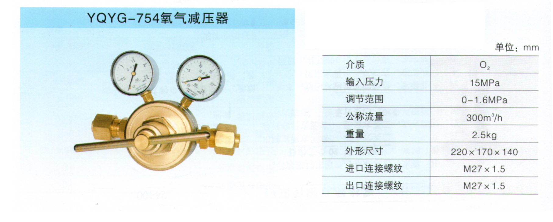 沈陽(yáng)上海牌氧氣減壓器YQYG-754銷(xiāo)售